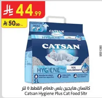 كاتسان هايجين بلس طعام القطط 5 لتر