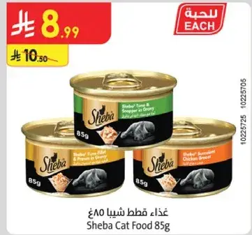 غذاء قطط شيا 85غ