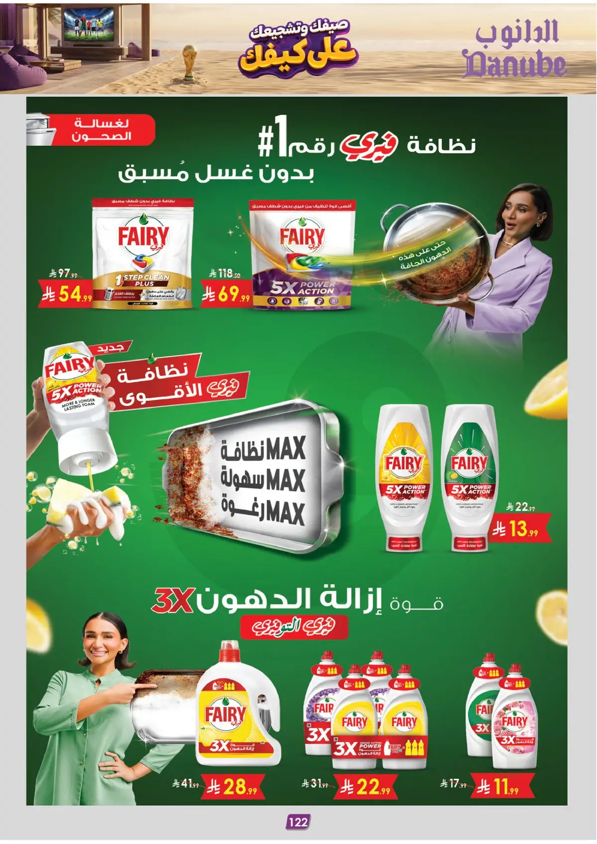 عروض الصيف - صفحة 124