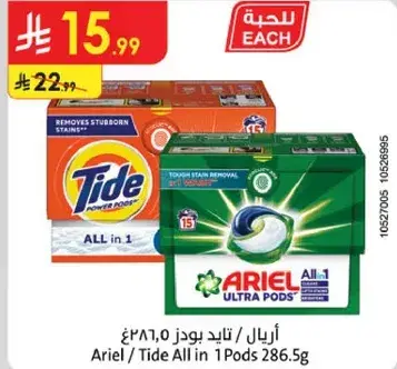 Ariel/Tide All in 1 Pods 286.5g