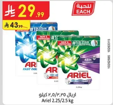 Ariel 2.25/2.5 kg