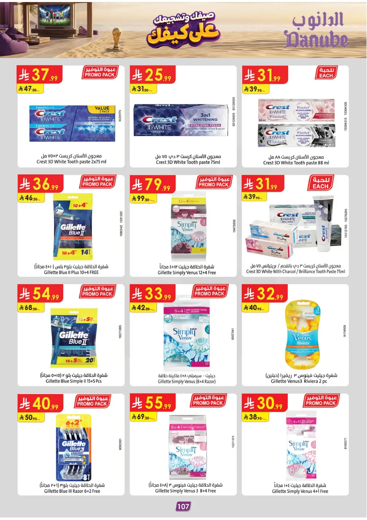 Summer Deals - Page 109