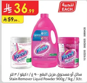 سايل او مسحوق مزيل البقع 900 جم / 1 كجم / 3 لتر