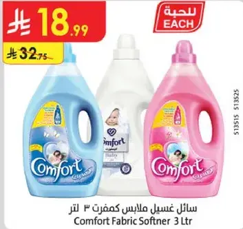 سايل غسيل ملابس كومفورت 3 لتر