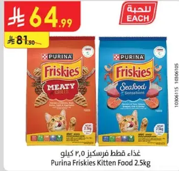 Purina Friskies Kitten Food 2.5kg