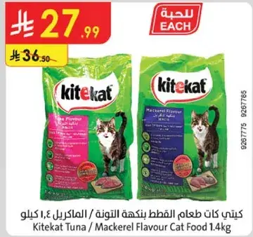 Kitekat Tuna / Mackerel Flavour Cat Food 1.4kg