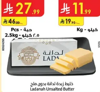 زبده لادنه بدون ملح 2.5 كيلو