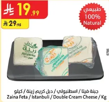 Zaina Feta Double Cream Cheese 1kg