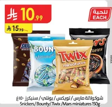 شوكولاته مارس/تويكس/بونتي/سنكرز 150 غ