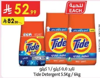 Tide Detergent 5.5kg