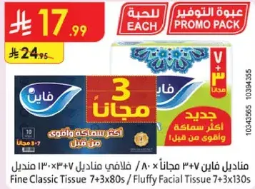 مناديل فايين 7×80 منديل