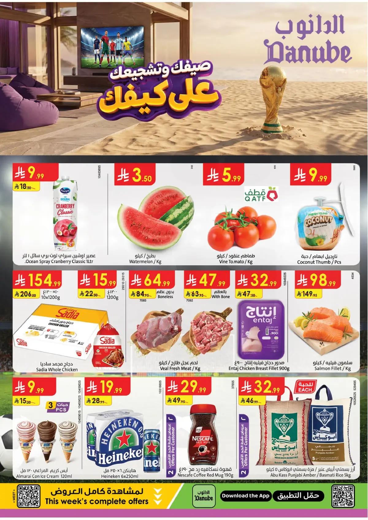 العروض الاسبوعية