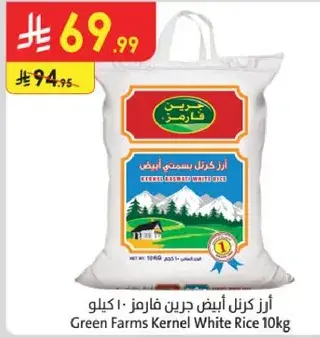 ارز كرنل ابيض جرين فارم 10 كيلو