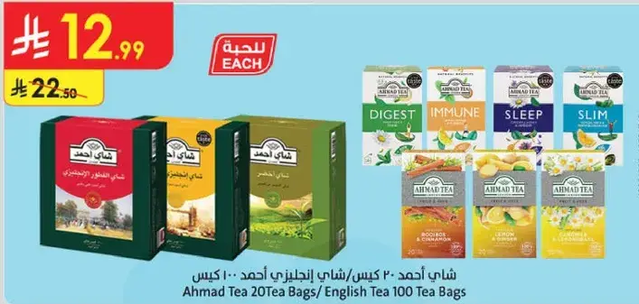 شاي احمد 20 كيس / شاي انجليزي 100 كيس