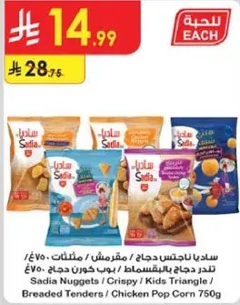 Sadia Chicken Nuggets 750g