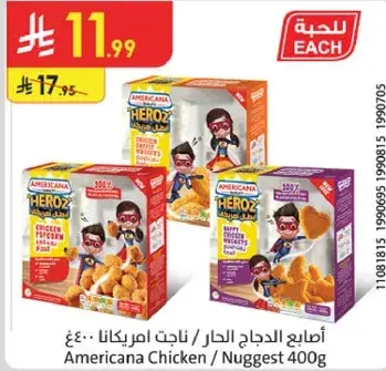اصابع الدجاج ناتشوز امريكانا 400 جرام