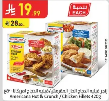 زنج دجاج مقرمش امريكانا 420 جرام