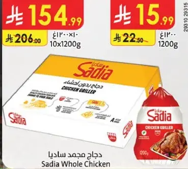 Sadia Whole Chicken 1200g