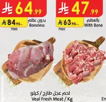 لحم عجل طازج / كيلوجرام