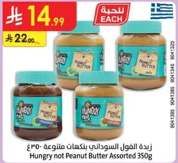 Hungry not Peanut Butter Assorted 350g