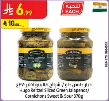 Hugo Reitzel Sliced Green Jalapenos 370g