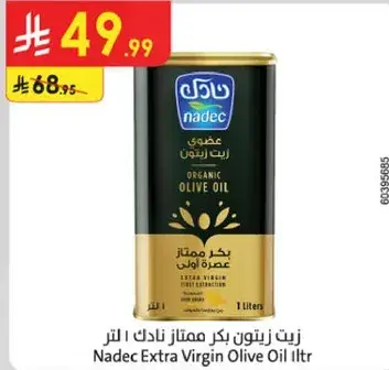زيت زيتون بكر ممتاز نادك 1 لتر