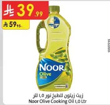 زيت زيتون للطهي نور 1,0 لتر