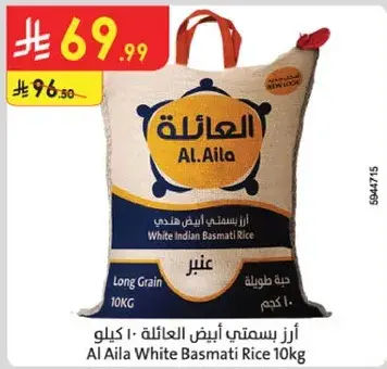 ارز بسمتي ابيض العايله 10 كيلو