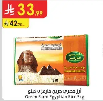 ارز مصري جرين فارم 5 كيلو