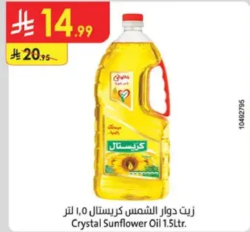 زيت دوار الشمس كريستال 1,0 لتر