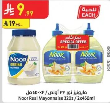 مايونيز نور 320ز / 2×450 مل