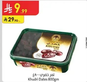 تمر خضري 800 جرام