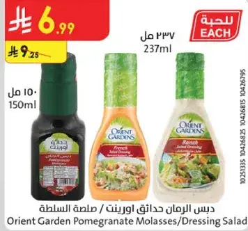 دبس الرمان حدايق اورينت 237 مل