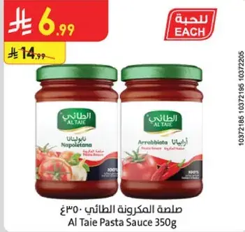 صلصه المكرونه الطايي 350 جرام