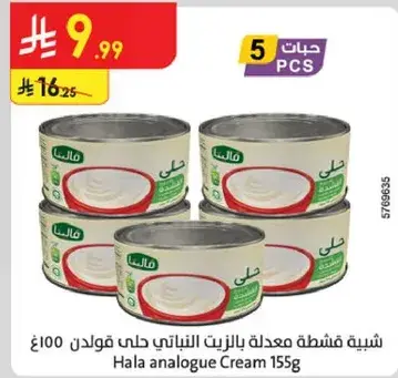 كريمه هلا 155غ