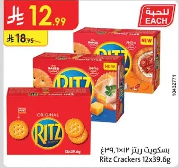 بسكويت ريتز 12×39.6 غ