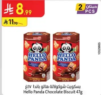 بسكويت هالو باندا 47 غ