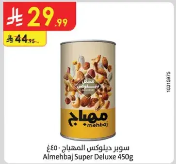 سوبر ديلوكس المهجبج: 450 غ