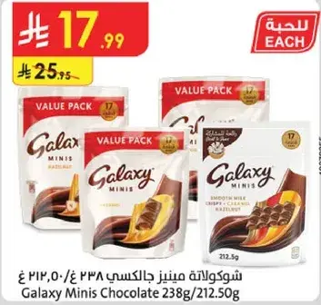 شوكولاته مينيز جالكسي 238 غ