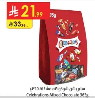 سليبرشن شوكولاته مشكله 365 غ