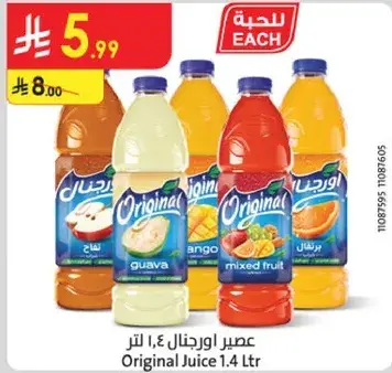 عصير اوريجنال 1.4 لتر