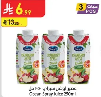 عصير اوشن سبراي 250 مل
