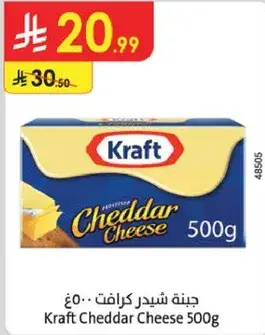 جبنه شيدر كرافت ٥٠٠غ