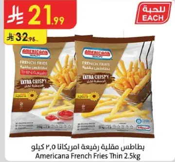 بطاطس مقليه رفيعه امريكانا 2.5 كغ