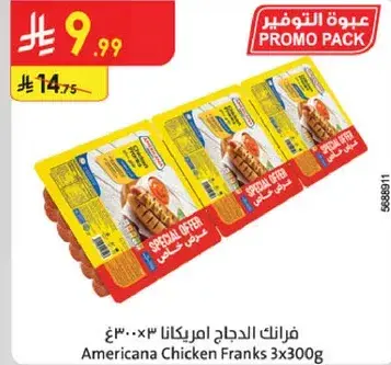 فرانك الدجاج امريكانا 3×300 جرام