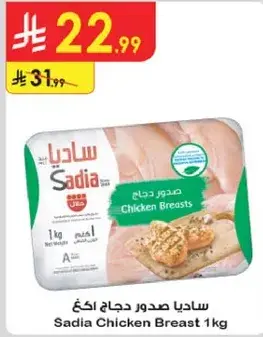 Sadia Chicken Breast 1kg
