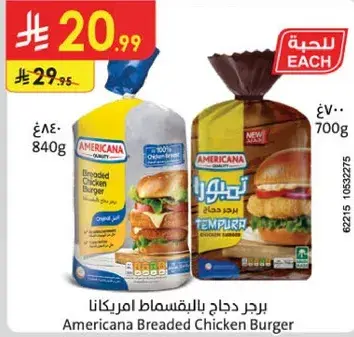 برجر دجاج بالخبز امريكانا 840 غ