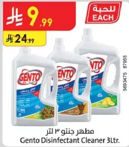 مطهر جنتو 3 لتر