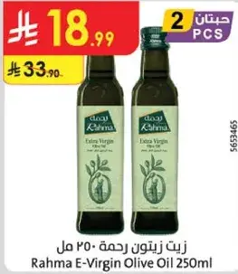 Rahma Extra Virgin Olive Oil 250ml