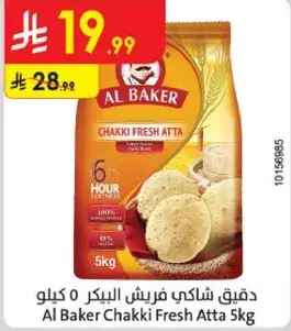 دقيق شاهي فريش البيكر 5 كيلو